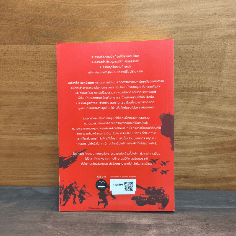 สัตว์สงคราม ประวัติศาสตร์บาดหมางที่ก่อร่างสร้างโลก