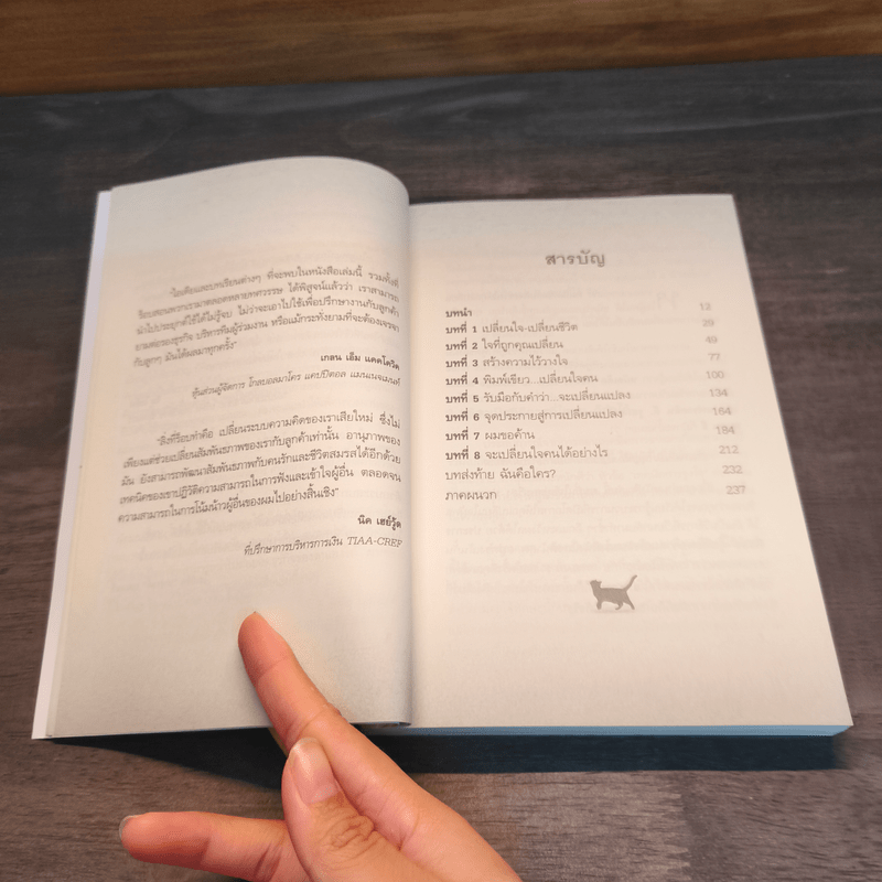 เปลี่ยนคำว่าไม่! เป็นใช่ง่ายนิดเดียว - ร็อบ โจลส์, ณ มน