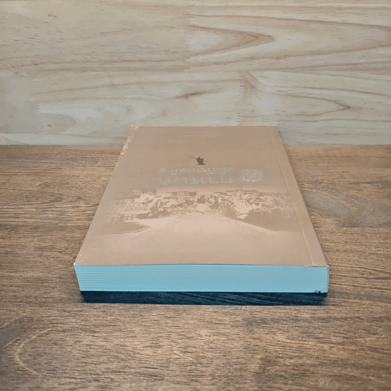 กาฬโรค สมัยรัชกาลที่ 5