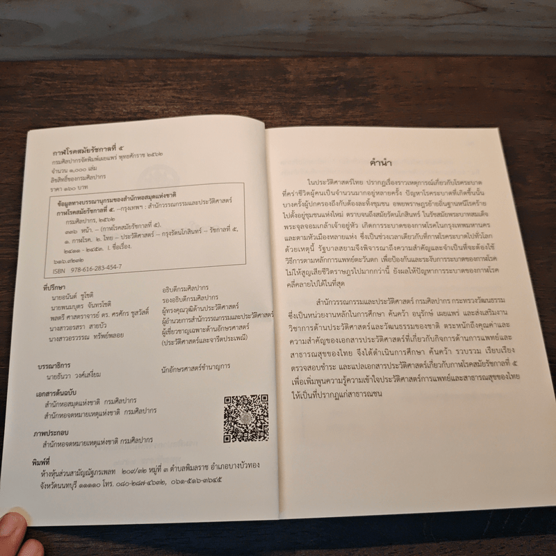 กาฬโรค สมัยรัชกาลที่ 5