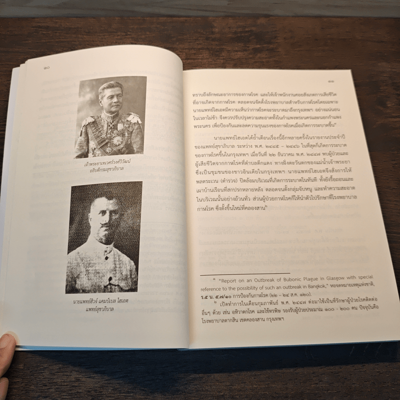 กาฬโรค สมัยรัชกาลที่ 5