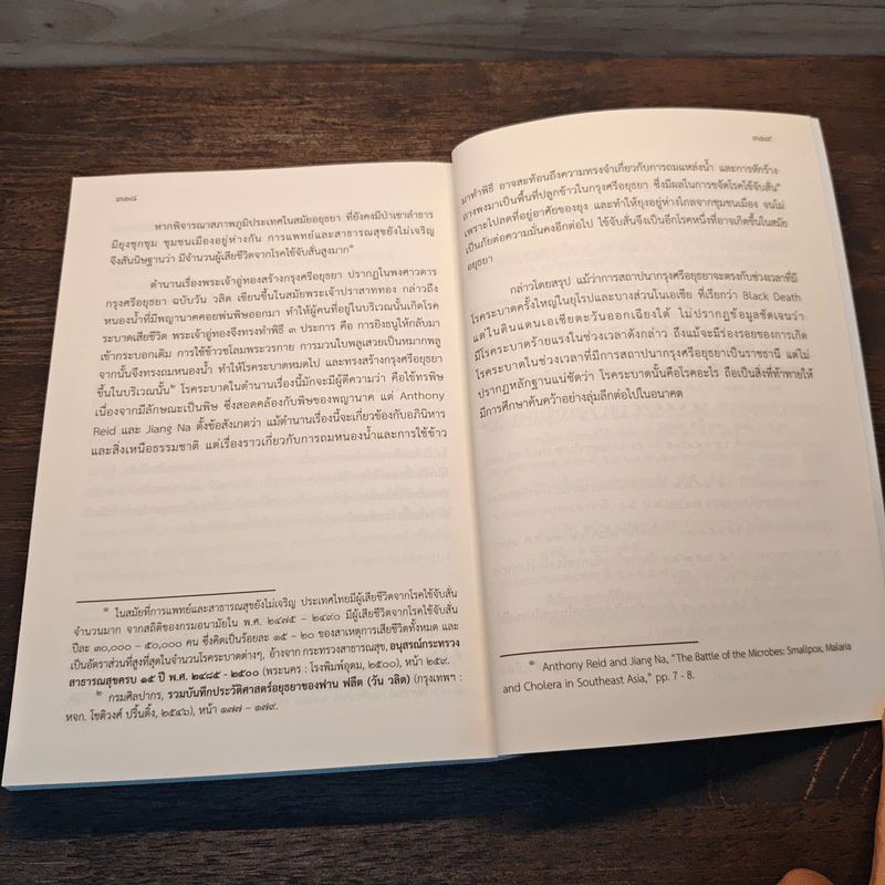 กาฬโรค สมัยรัชกาลที่ 5