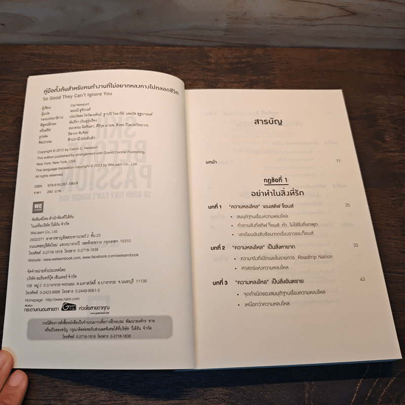 Skill Before Passion คู่มือตั้งต้นสำหรับคนทำงาน ที่ไม่อยากหลงทางไปตลอดชีวิต - Cal Newport