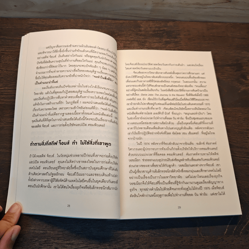 Skill Before Passion คู่มือตั้งต้นสำหรับคนทำงาน ที่ไม่อยากหลงทางไปตลอดชีวิต - Cal Newport