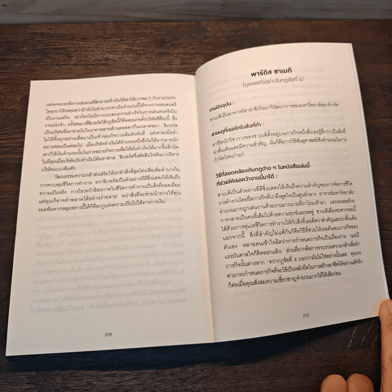 Skill Before Passion คู่มือตั้งต้นสำหรับคนทำงาน ที่ไม่อยากหลงทางไปตลอดชีวิต - Cal Newport