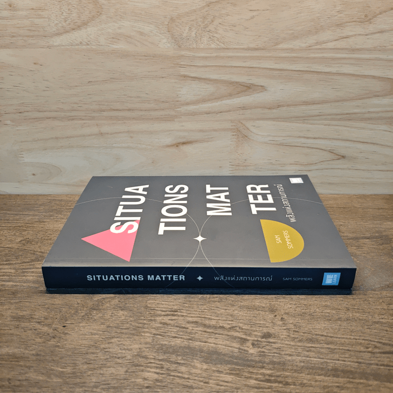 Situations Matter พลังแห่งสถานการณ์ - Sam Sommers
