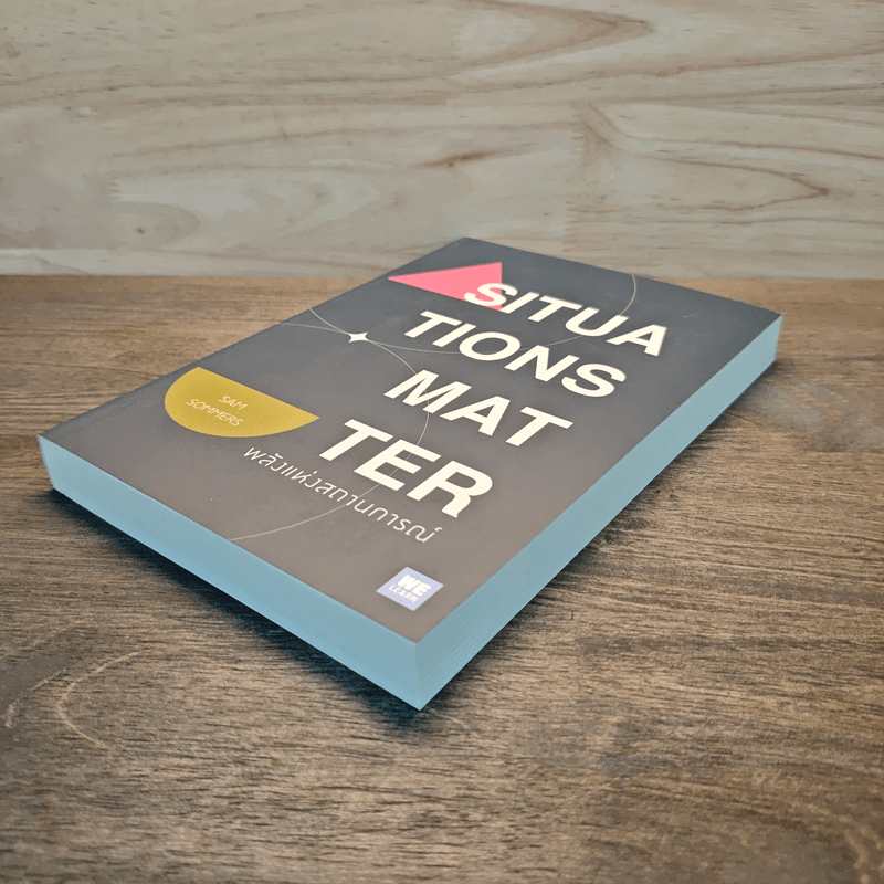 Situations Matter พลังแห่งสถานการณ์ - Sam Sommers