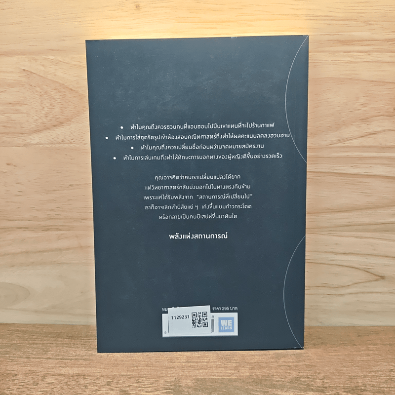 Situations Matter พลังแห่งสถานการณ์ - Sam Sommers