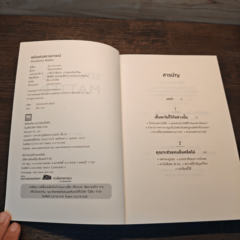 Situations Matter พลังแห่งสถานการณ์ - Sam Sommers