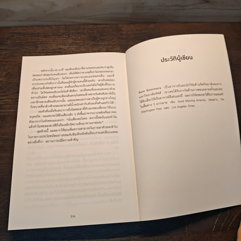 Situations Matter พลังแห่งสถานการณ์ - Sam Sommers