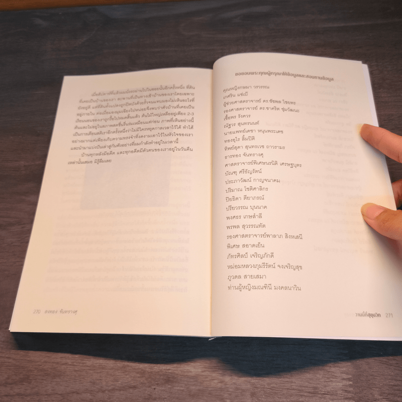 วานนี้ที่สุขุมวิท - ธงทอง จันทรางศุ