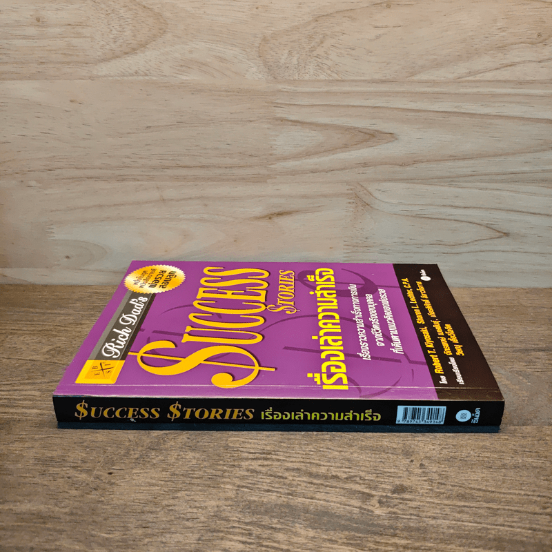 Success Stories เรื่องเล่าความสำเร็จ - Robert T. Kiyosaki