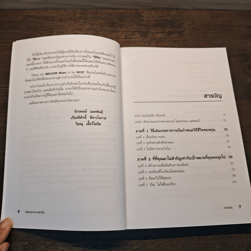 Success Stories เรื่องเล่าความสำเร็จ - Robert T. Kiyosaki