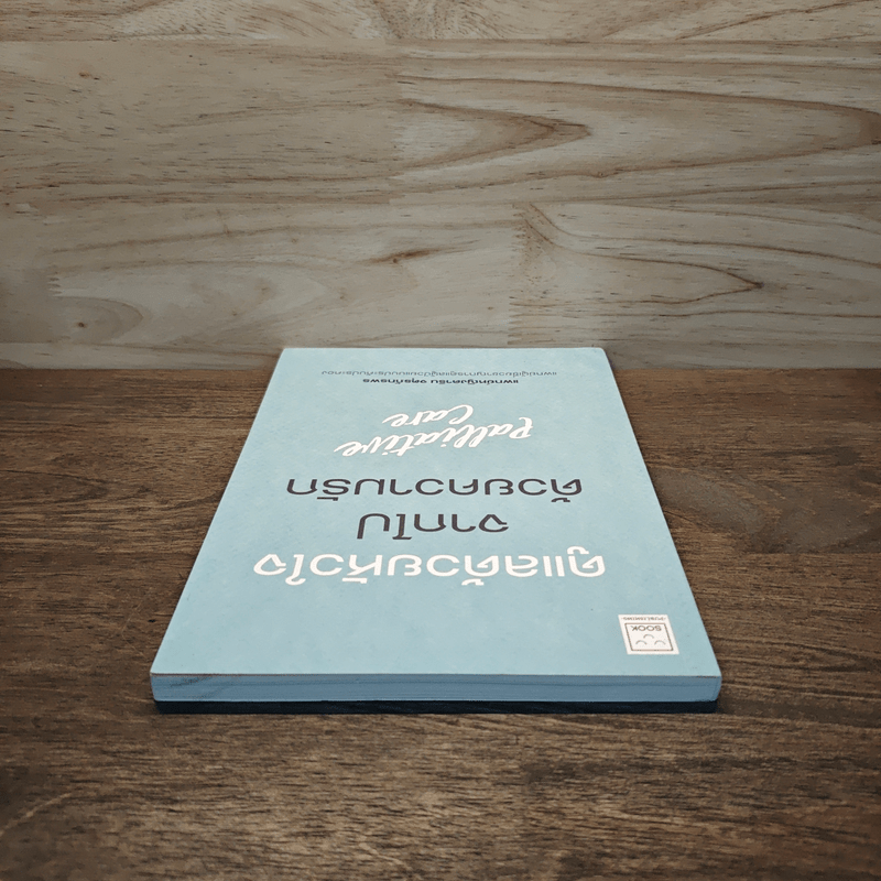 ดูแลด้วยหัวใจ จากไปด้วยความรัก - ดาริน จตุรภัทรพร