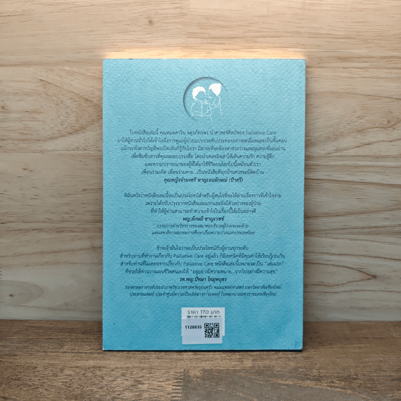 ดูแลด้วยหัวใจ จากไปด้วยความรัก - ดาริน จตุรภัทรพร