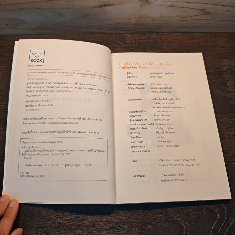 ดูแลด้วยหัวใจ จากไปด้วยความรัก - ดาริน จตุรภัทรพร