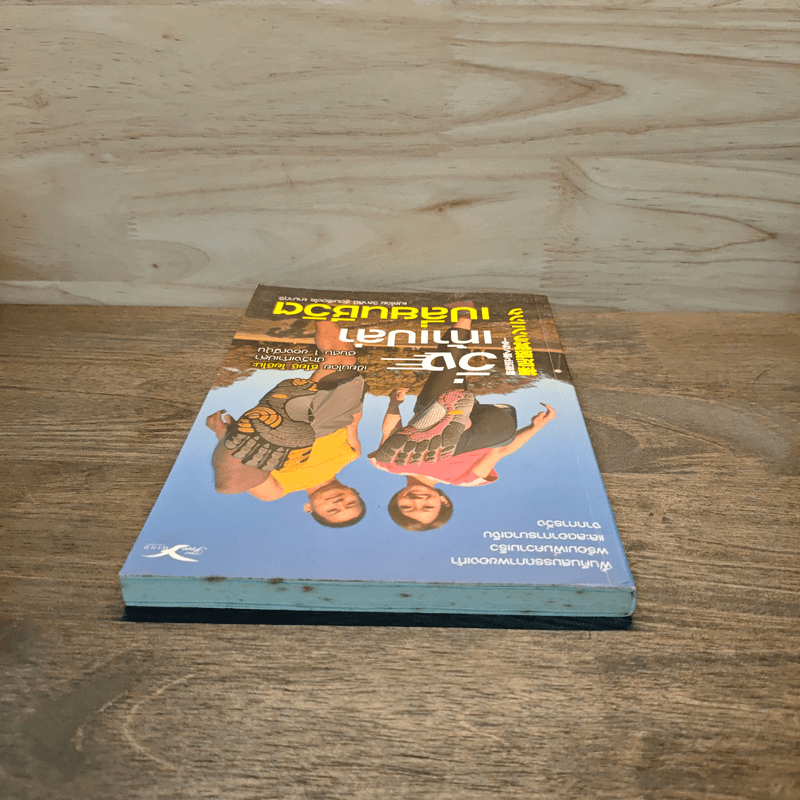 วิ่งเท้าเปล่าเปลี่ยนชีวิต - ซึโยชิ โยชิโนะ