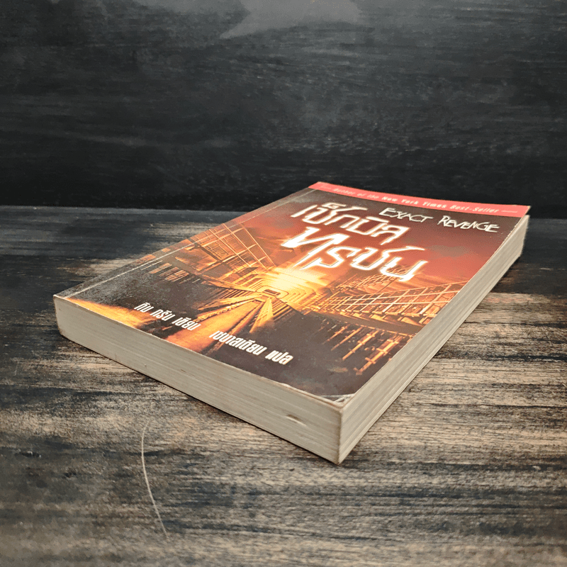 เช็กบิลทรชน - ทิม กรีน