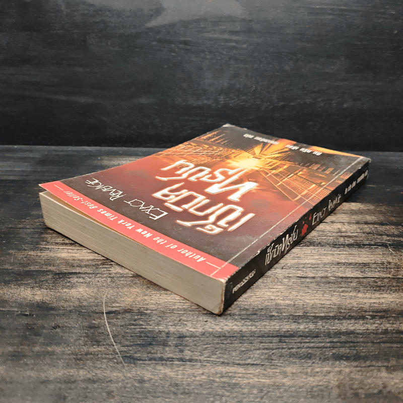 เช็กบิลทรชน - ทิม กรีน