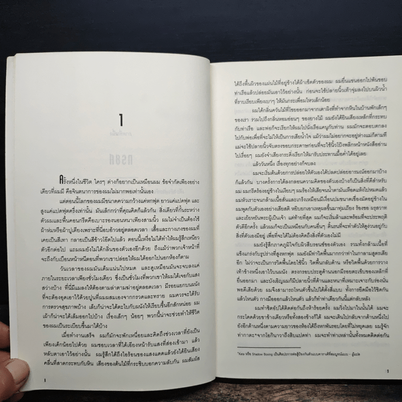 เช็กบิลทรชน - ทิม กรีน