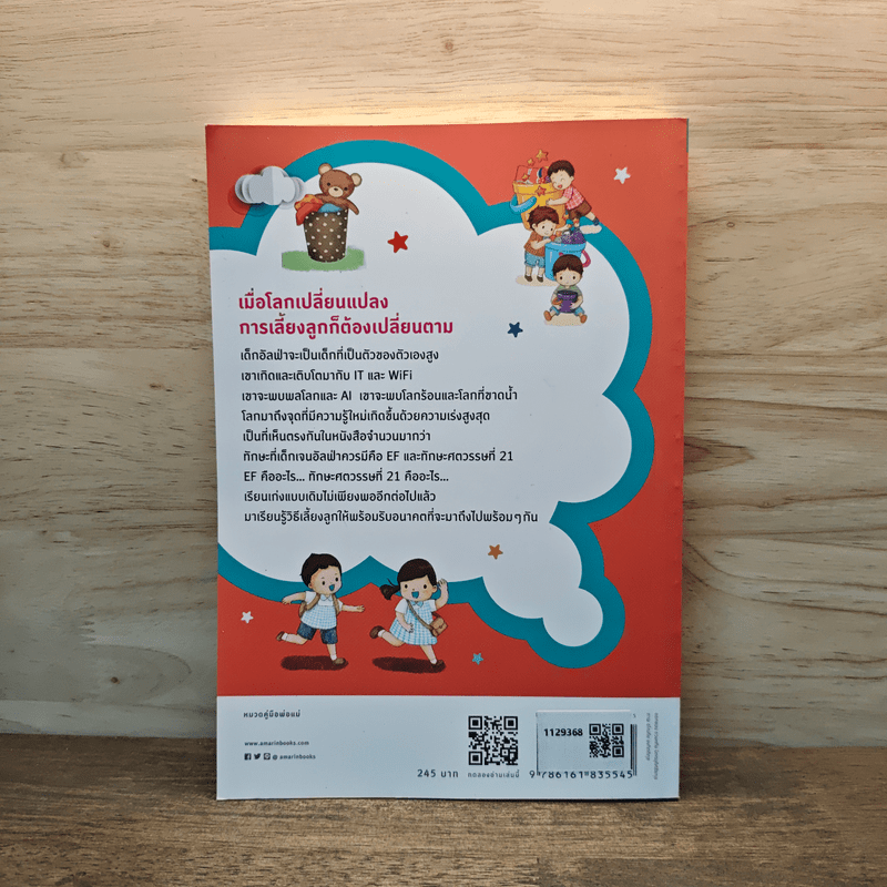 100 บทเรียน เลี้ยงลูกเจนอัลฟ่า - นายแพทย์ประเสริฐ ผลิตผลการพิมพ์