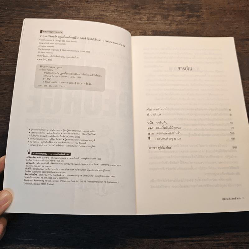 อาร์เธอร์กับจอร์จ บุรุษเบื้องหลังเชอร์ล็อกโฮมส์ กับคดีบันลือโลก