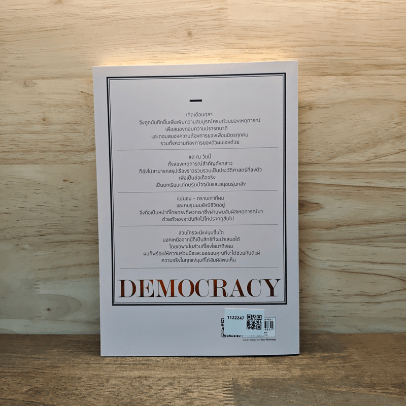 เกิดเดือนตุลา - สุธรรม แสงประทุม