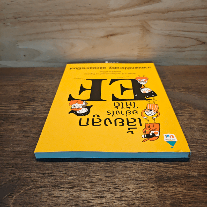 เลี้ยงลูกอย่างไรให้ได้ EF - นพ.ประเสริฐ ผลิตผลการพิมพ์