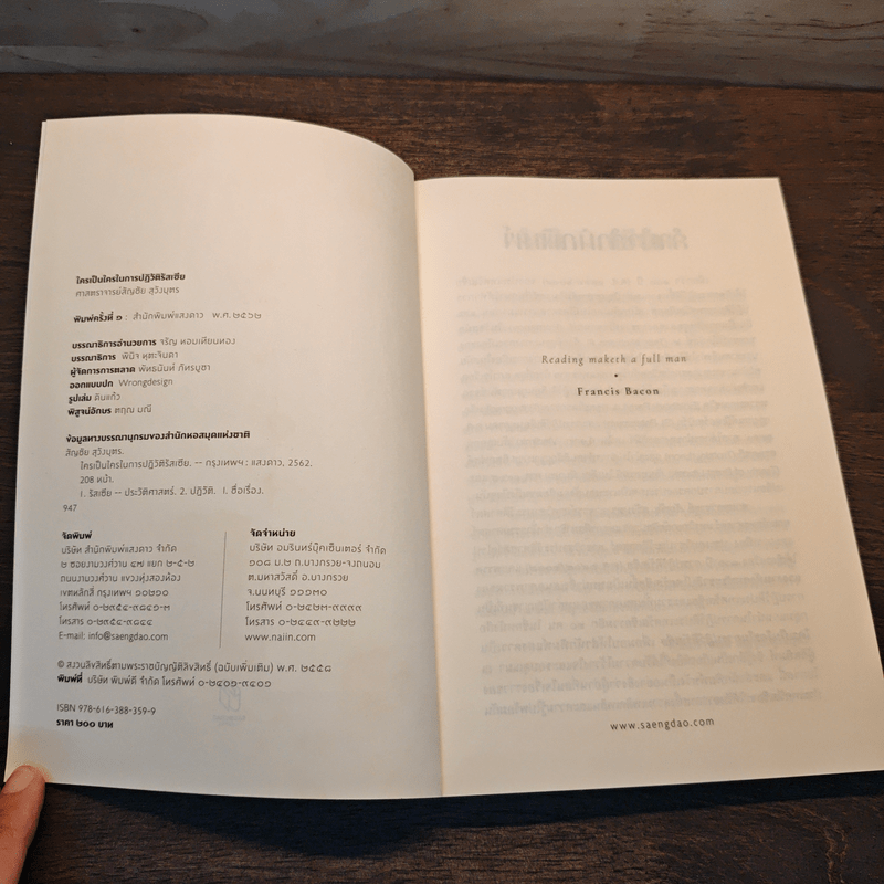 ใครเป็นใครในการปฏิวัติรัสเซีย - สัญชัย สุวังบุตร