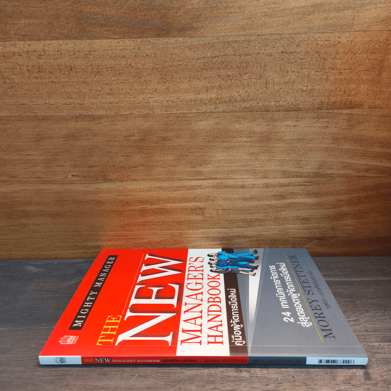 คู่มือผู้จัดการมือใหม่ 24 เทคนิคการจัดการสู่สุดยอดผู้จัดการมือใหม่