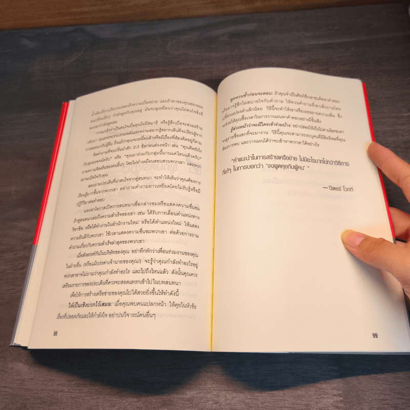 คู่มือผู้จัดการมือใหม่ 24 เทคนิคการจัดการสู่สุดยอดผู้จัดการมือใหม่