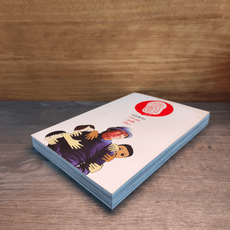 ฮิกาซีน ฉบับพิเศษ เกาะดม ชมโตเกียว เล่ม 1 - อุดม แต้พานิช