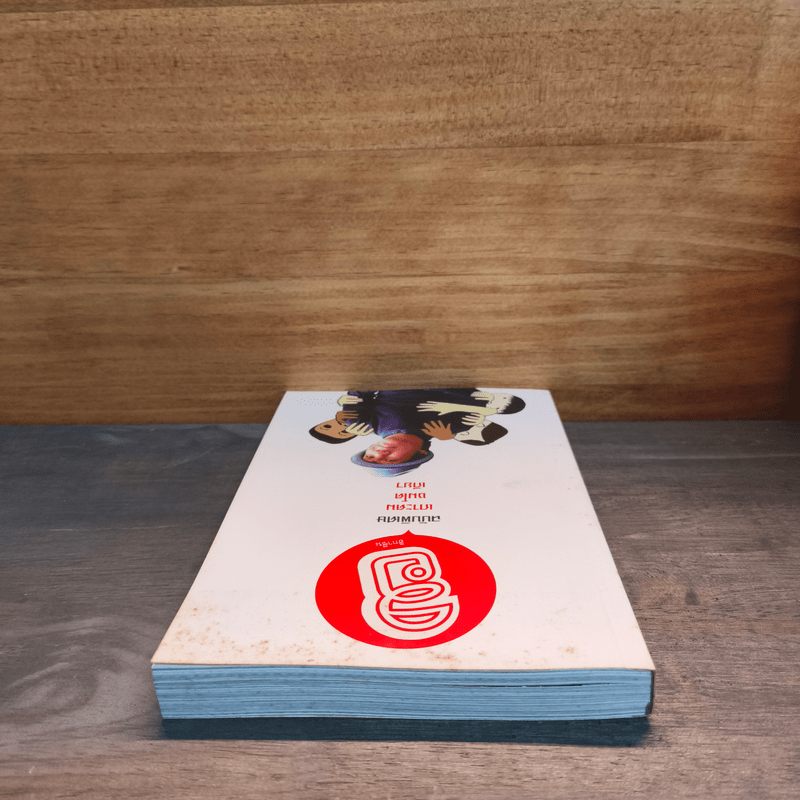 ฮิกาซีน ฉบับพิเศษ เกาะดม ชมโตเกียว เล่ม 1 - อุดม แต้พานิช