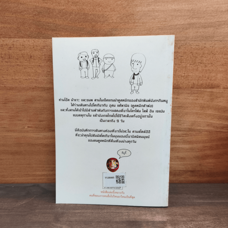 ฮิกาซีน ฉบับพิเศษ เกาะดม ชมโตเกียว เล่ม 1 - อุดม แต้พานิช