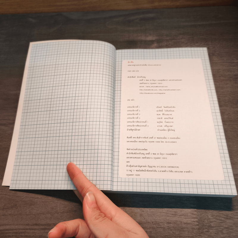 ฮิกาซีน ฉบับพิเศษ เกาะดม ชมโตเกียว เล่ม 1 - อุดม แต้พานิช