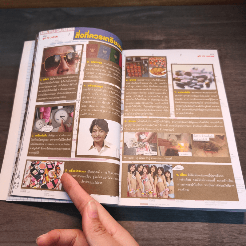 ฮิกาซีน ฉบับพิเศษ เกาะดม ชมโตเกียว เล่ม 1 - อุดม แต้พานิช