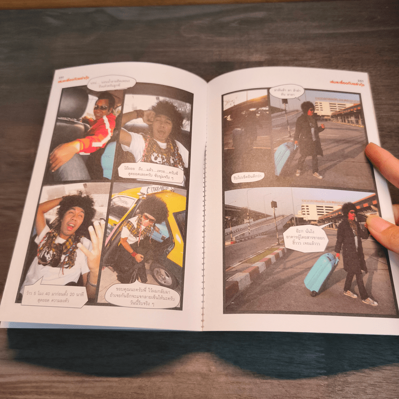 ฮิกาซีน ฉบับพิเศษ เกาะดม ชมโตเกียว เล่ม 1 - อุดม แต้พานิช