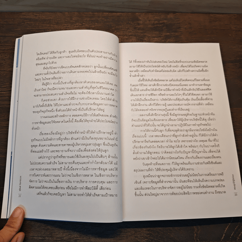 สอนลูกให้รู้จักโลก - สุจินต์ จันทร์นวล