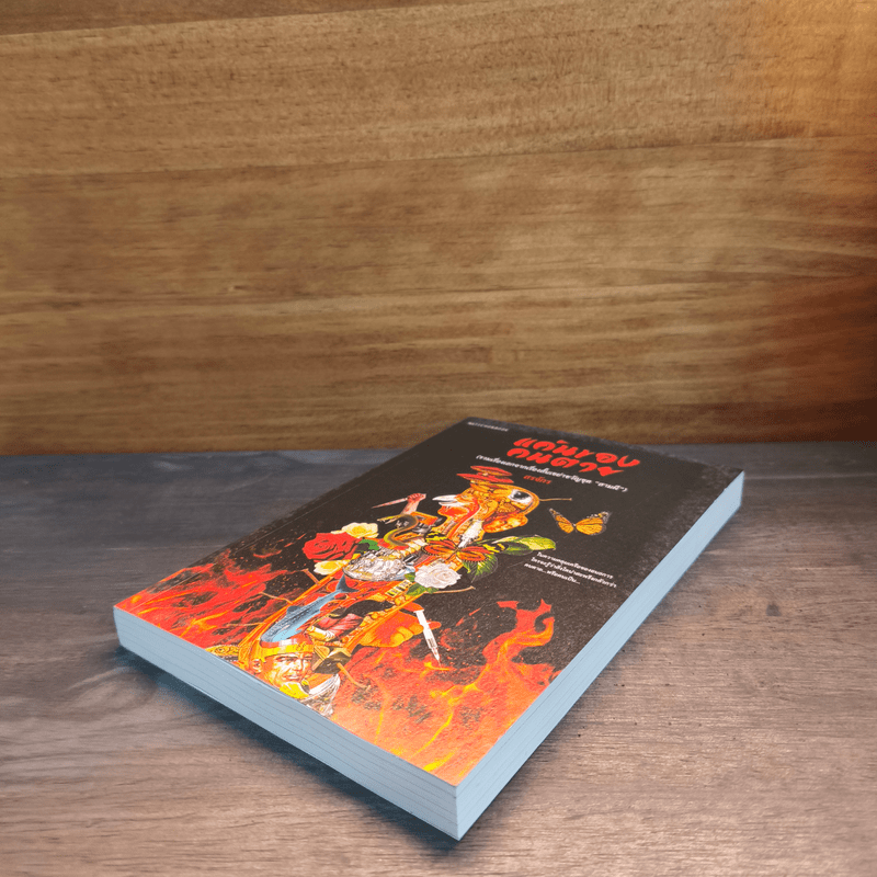 แค้นของคนตาย(รวมเรื่องเอกจากเรื่องสั้นเขย่าขวัญชุด "สามผี" - สรจักร