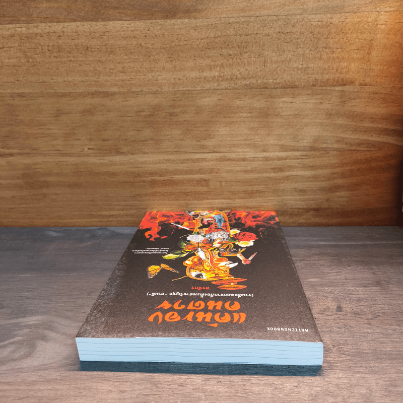 แค้นของคนตาย(รวมเรื่องเอกจากเรื่องสั้นเขย่าขวัญชุด "สามผี" - สรจักร