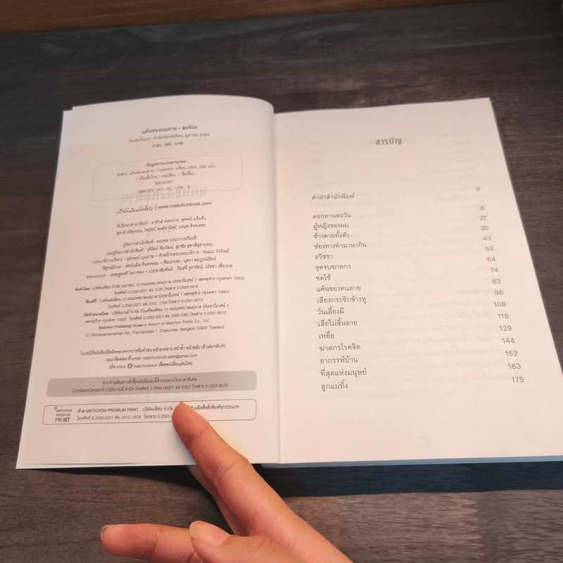 แค้นของคนตาย(รวมเรื่องเอกจากเรื่องสั้นเขย่าขวัญชุด "สามผี" - สรจักร