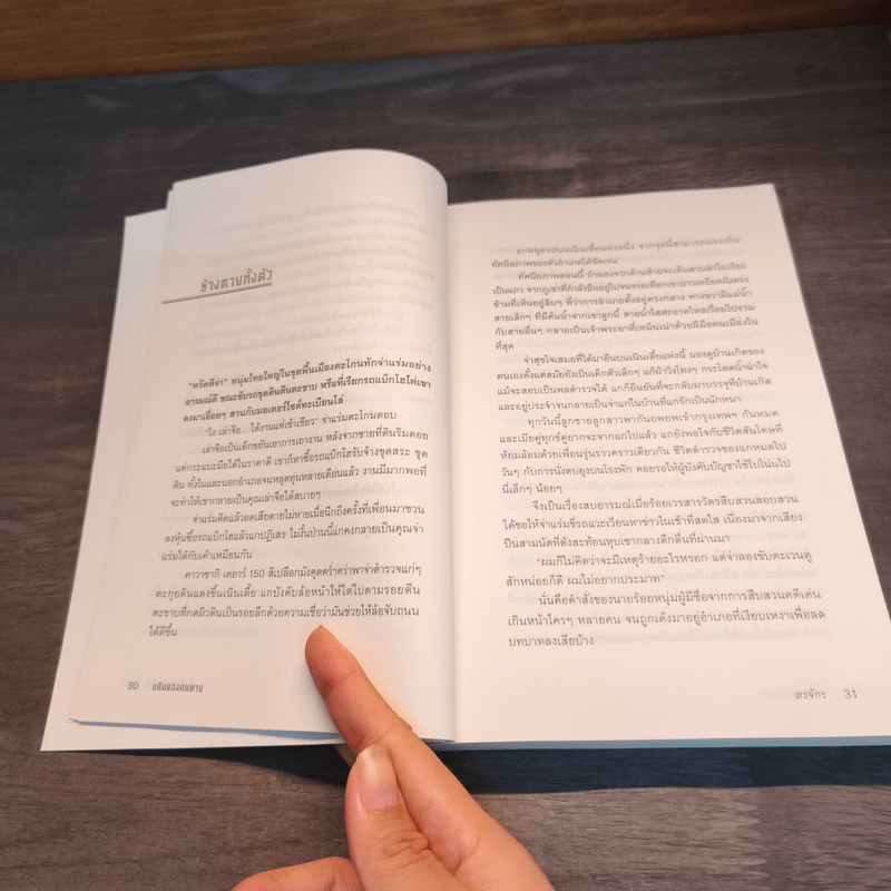 แค้นของคนตาย(รวมเรื่องเอกจากเรื่องสั้นเขย่าขวัญชุด "สามผี" - สรจักร