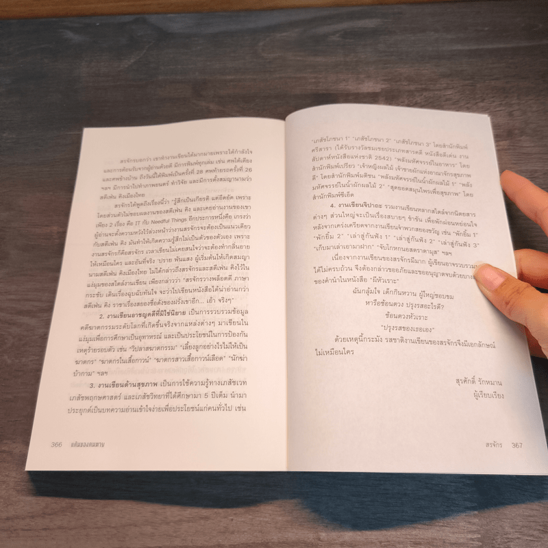 แค้นของคนตาย(รวมเรื่องเอกจากเรื่องสั้นเขย่าขวัญชุด "สามผี" - สรจักร