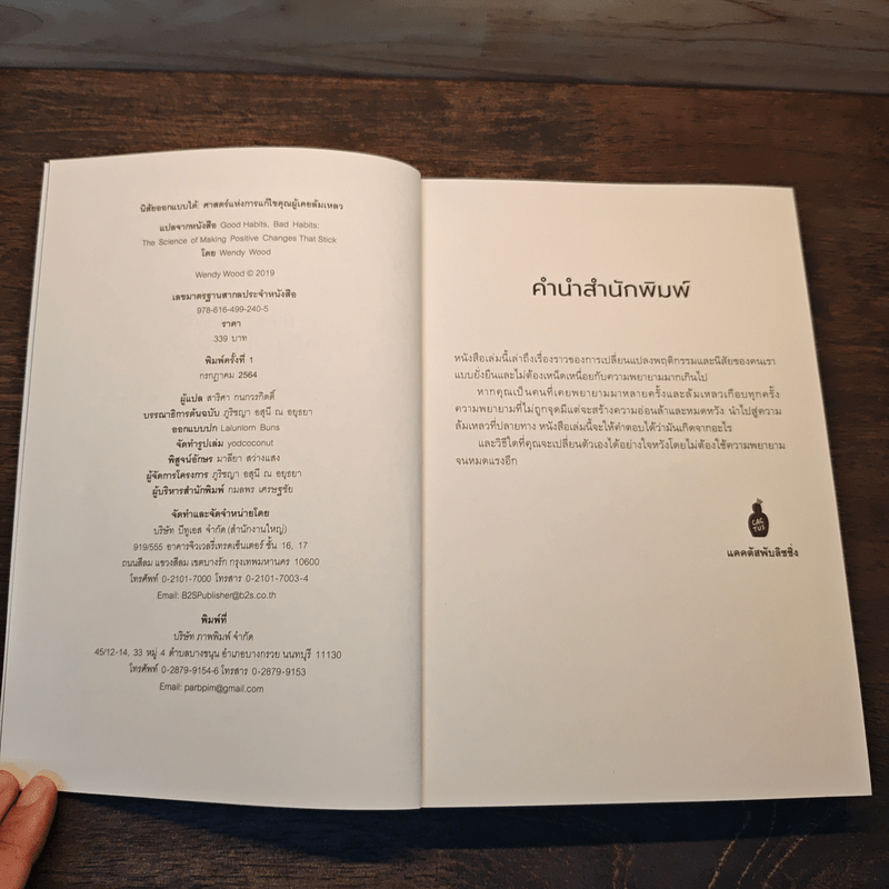 นิสัยออกแบบได้ ศาสตร์แห่งการแก้ไขคุณผู้เคยล้มเหลว