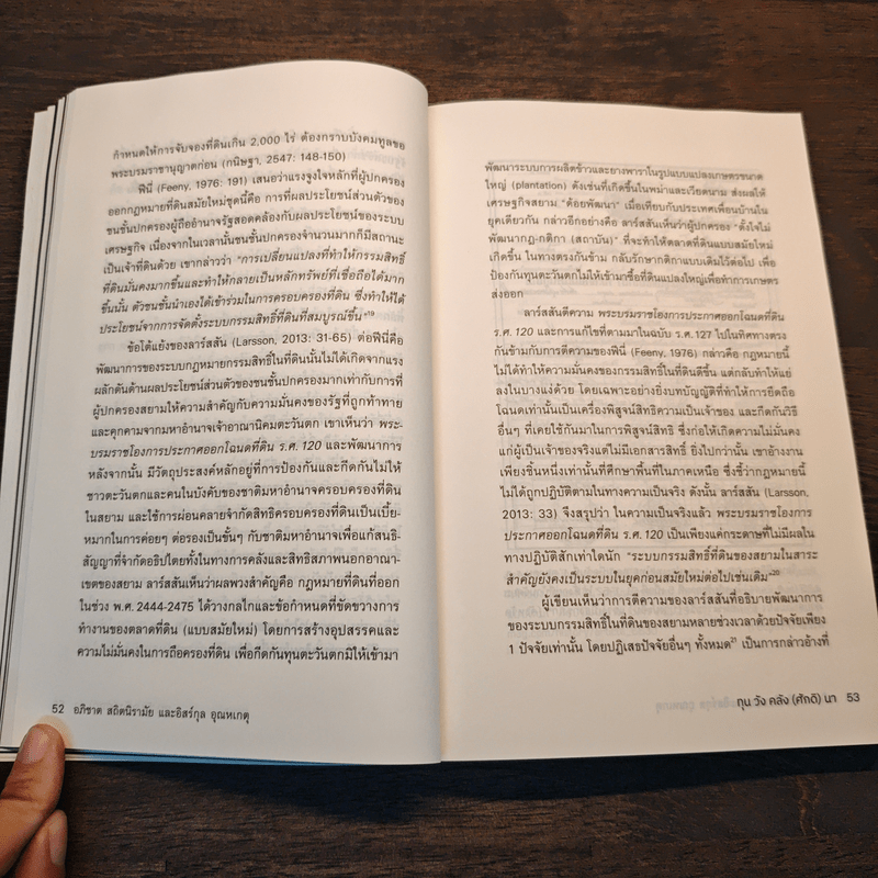 ทุน วัง คลัง (ศักดิ) นา : สมรภูมิเศรษฐกิจการเมืองไทย กับประชาธิปไตยที่ไม่ลงหลักปักฐาน