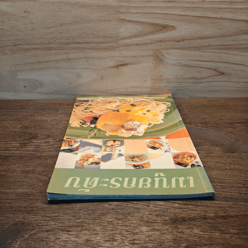 เมนูยกระดับ - อ.ยิ่งศักดิ์ จงเลิศงาน