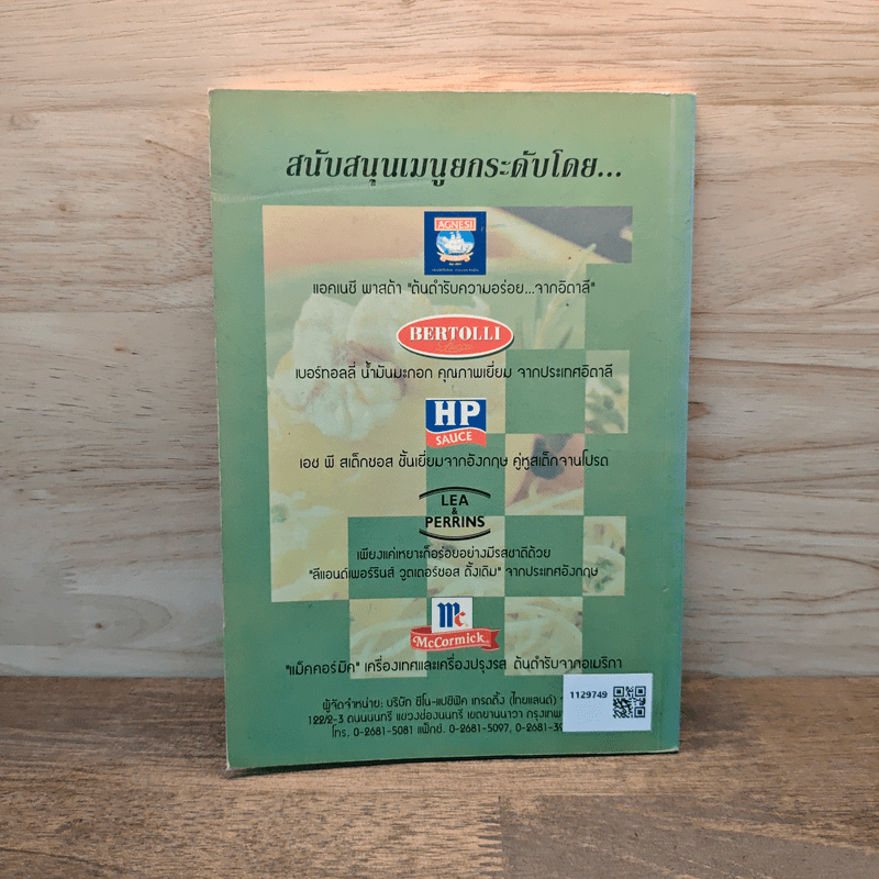 เมนูยกระดับ - อ.ยิ่งศักดิ์ จงเลิศงาน