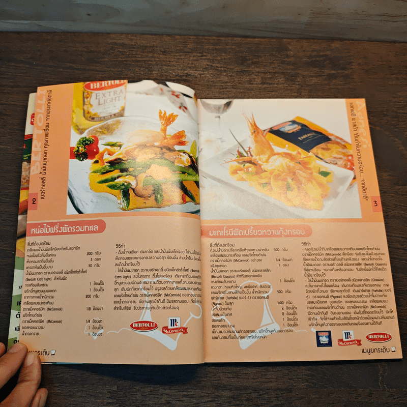 เมนูยกระดับ - อ.ยิ่งศักดิ์ จงเลิศงาน