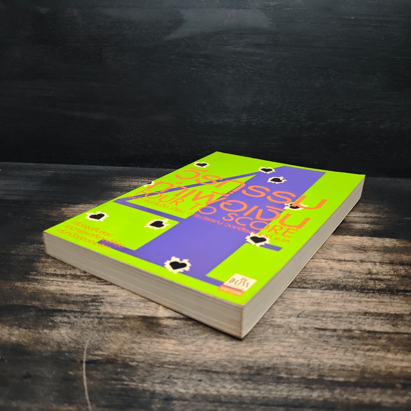 วีรกรรมทำเพื่อเงิน ภาค 4 - เจเน็ท อีวาโนวิช