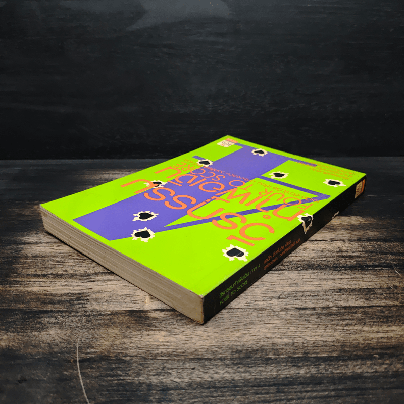 วีรกรรมทำเพื่อเงิน ภาค 4 - เจเน็ท อีวาโนวิช